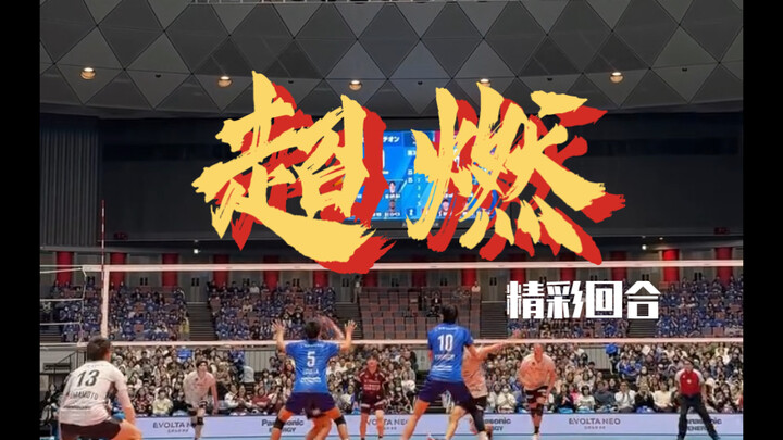 Coach! I wanna play this kind of ball!