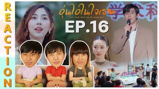 [REACTION] Put Your Head On My Shoulder 2021 อุ่นไอในใจเธอ 2021 | EP.16 | IPOND TV