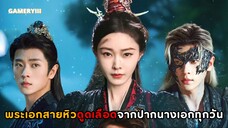 ปีศาจราตรี | พระเอกธงแดงดำรักเธอแต่ขังเธอไว้ไม่ห่างสายตา เฉิงเหล่ยสามคาแรคเตอร์ในเรื่องเดียว🎭✨