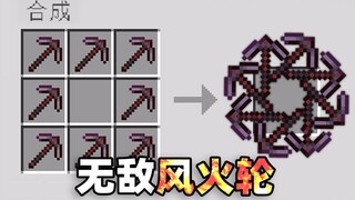 如果新版MC增加风火轮，你敢尝试吗？