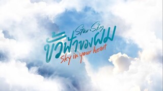 [Vietsub Official Trailer] ขั้วฟ้าของผม (Chân trời của tôi) - Sky In Your Heart