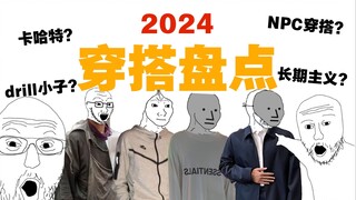 A look at the fashion trends of 2024: Who is wearing these clothes?