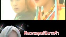 ศึกเทพยุทธ์มังกรฟ้า