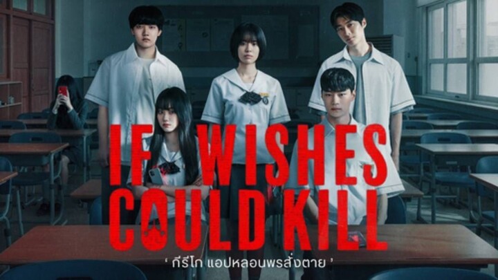 If Wishes Could Kill กีรีโก แอปหลอน พรสั่งตาย (2026) : 08 จบ