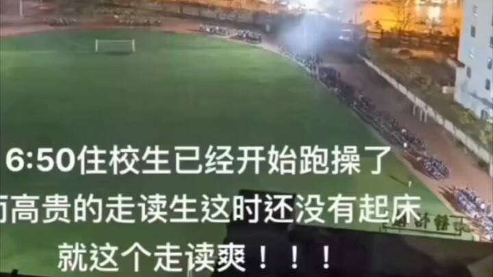 其实走读生6点都起床了！