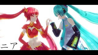 【MMD】“教会对方爱吧”『NEAR(ニア)』