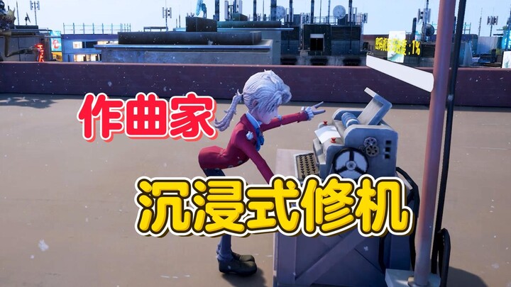 Composer’s Immersive Machine Repair [Identity V]