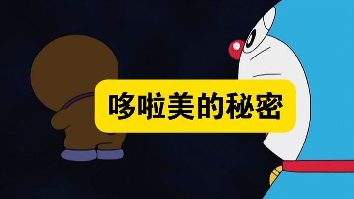哆啦A梦:妹妹的耳朵究竟藏着什么秘密？