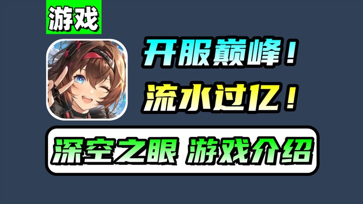 Game yang langsung mencapai puncak sejak rilis—bagaimana kondisinya sekarang? Panduan Game Deep Spac