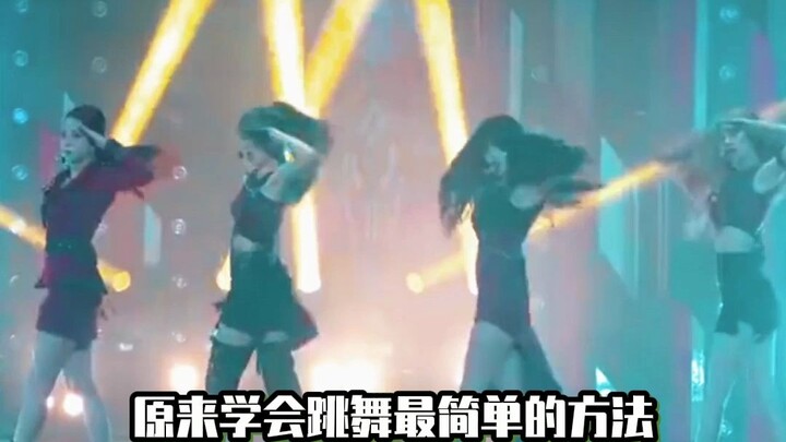 不就是kpop的舞吗，我一下就学会了