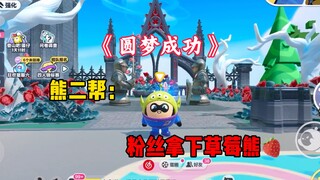 Ah, Baby Dan dreams of eating a strawberry bear. Are you sure you're my die-hard fan? If you're real