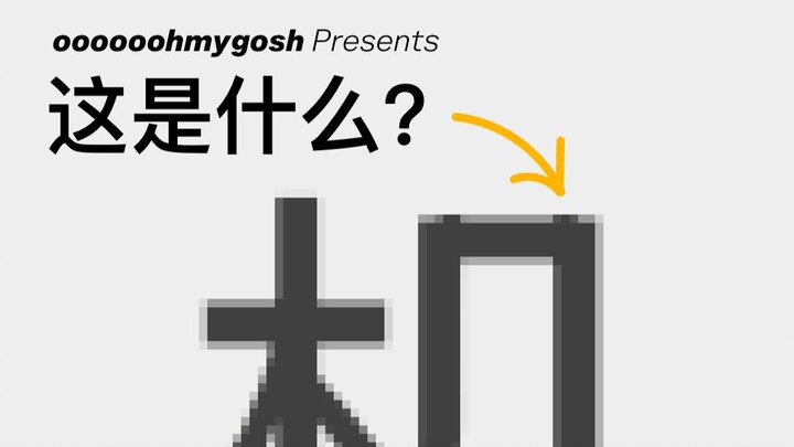 تصميم وإصلاح الأخطاء 01: خطأ الخط في آبل