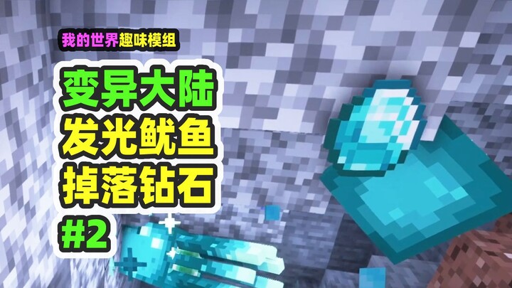 Minecraft: Mutant Continent 2, Glowing Squid Drop Diamonds, Challenge the Zombie General