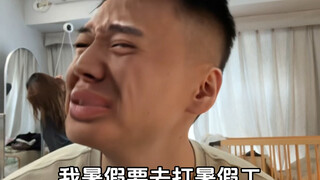暑假想做些什么
