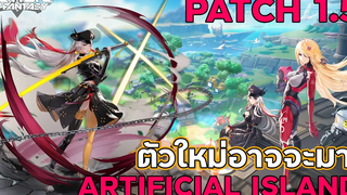 Tower Of Fantasy PATCH 15 ARTIFICIAL ISLAND มาแล้ว! เก็บเพชรได้เยอะไหม คลอเดียอาจจะมาก่อน