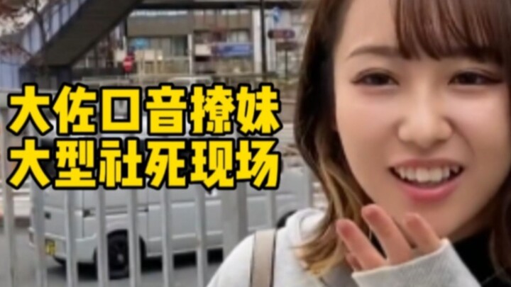 Gombal cewek pakai bahasa Jepang ala dadakan, adegan sosial paling memalukan!