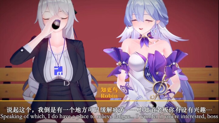 知更鸟带布洛妮娅老板去放松