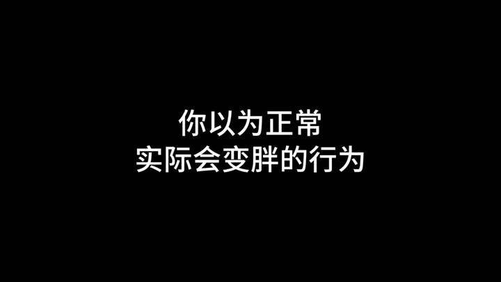 Hành vi mà bạn nghĩ là bình thường nhưng thực tế lại khiến bạn béo lên
