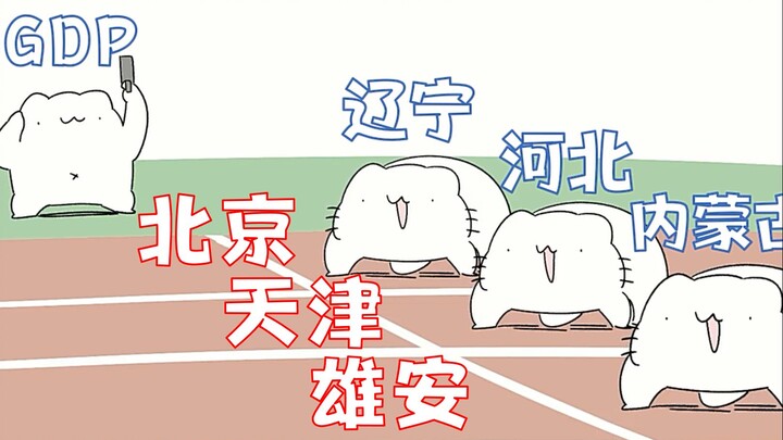 河北城市现状【搞笑/吸血/GDP/综合实力】