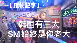 【NCT】لنلعب الكرة على المسرح مع الترجمة (مقدمة ترفيهية آلية)
