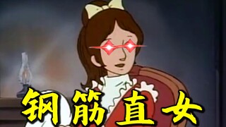 钢 筋 直 女 VS 钢 铁 直 男 ！！！