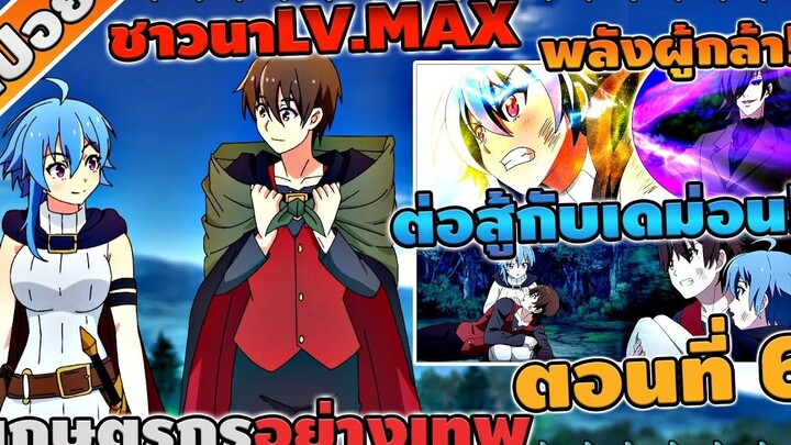 สปอยอนิเมะ เกษตรกรอย่างเทพ ตอนที่ 6 ⛏️😈💖