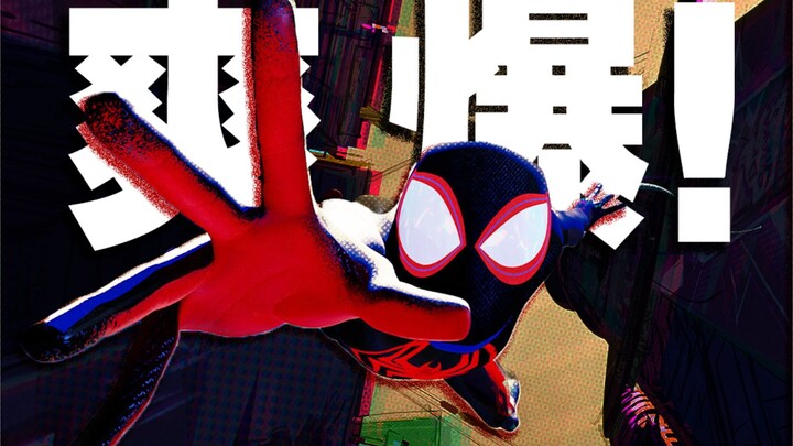 Douban rating of 9.0! "Spider-Man: Across the Spider-Verse" is a 140-minute super-long trailer, and 