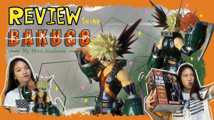 [REVIEW] รีวิวโมเดล Katsuki Bakugo - My Hero Academia - Ichiban kuji "let's begin" [Last one]