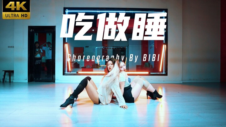 【CUBE Dance Studio】Môi lướt qua đồi, ngón tay chơi nhạc cho bạn #BIBI vũ đạo "Ăn, Làm, Ngủ"