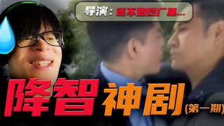 导演！你要不要看看你在拍什么啊！