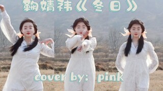 ✨冬日✨翻跳