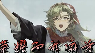 【重返未来1999】高燃混剪 部分女性群像“我要荣耀向我俯首，征服世界或是一无所有。”