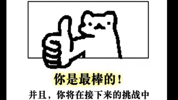 “คุณเก่งที่สุด!”