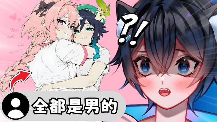 【MaNameBin】Đây là nam hay nữ...?