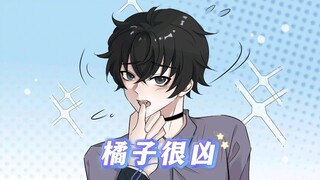 《橘子很凶》在知乎～