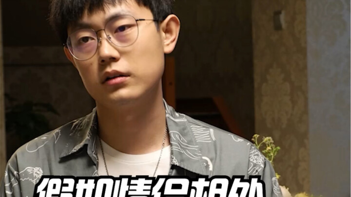 假如情侣相处像综艺节目！