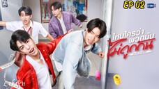 🇹🇭{BL}H E A D 2 H E A D EP 02(engsub)2025