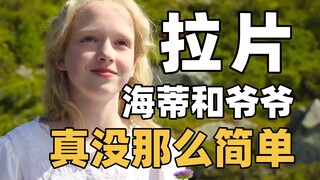 [Director's Perspective] Why did "Heidi and Grandpa" earn such a high score of 9.3? A deep dive into