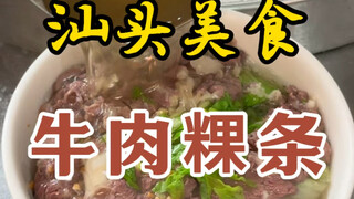 A bowl of beef noodles in just 8 seconds!