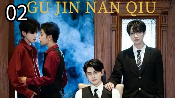 Gu Jin nan qiu ep 2 (ENGSUB)