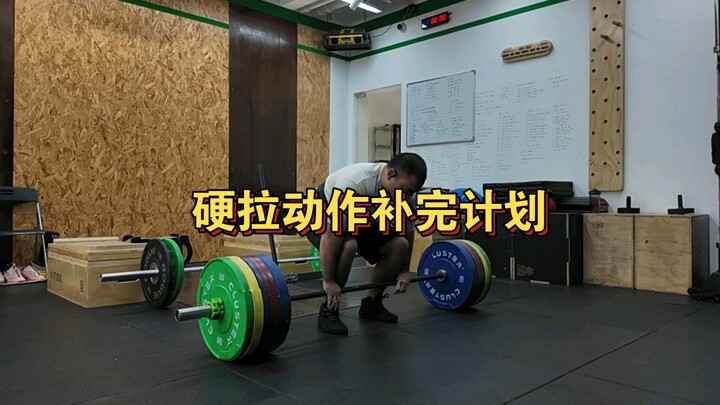 แผนเสริมท่าเดดลิฟต์