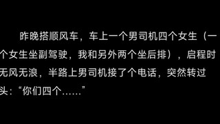 打车碰到过什么奇葩事？