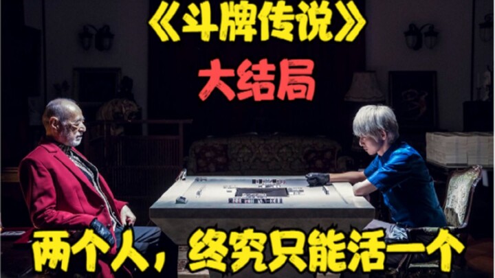 Final "Legend of Card Fighting"! Qing Yi Se vs. Guo Shi Wu Shuang! Lagipula, hanya satu dari keduany