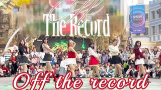 欧米伽美疯！IVE仙曲《Off the record》双塔实力都还原的翻跳｜南京路演【凹凸凹凸】