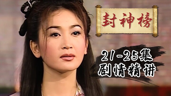 【Investiture of the Gods】Scorching loyal ministers with hot metal rods, killing people in scorpion p