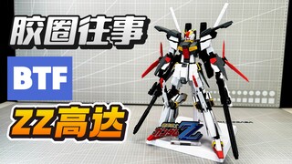 【胶圈往事】自由爆改大长腿瘦ZZ？BTF MG ZZ高达 VP GK造型 堆积了十年的白月光模型