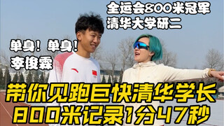 体测挑战｜学习棒体育好单身清华学长来战