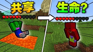 Minecraft Nhưng tất cả người chơi cùng chia sẻ một mạng sống?!