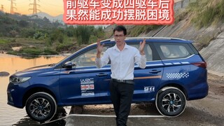 You can turn a front-wheel-drive car into an all-wheel-drive vehicle simply by doing this, and it ca