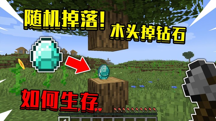 Khi rơi ngẫu nhiên trong Minecraft! Gỗ rơi ra kim cương, thử thách ngẫu nhiên, làm thế nào để sinh t